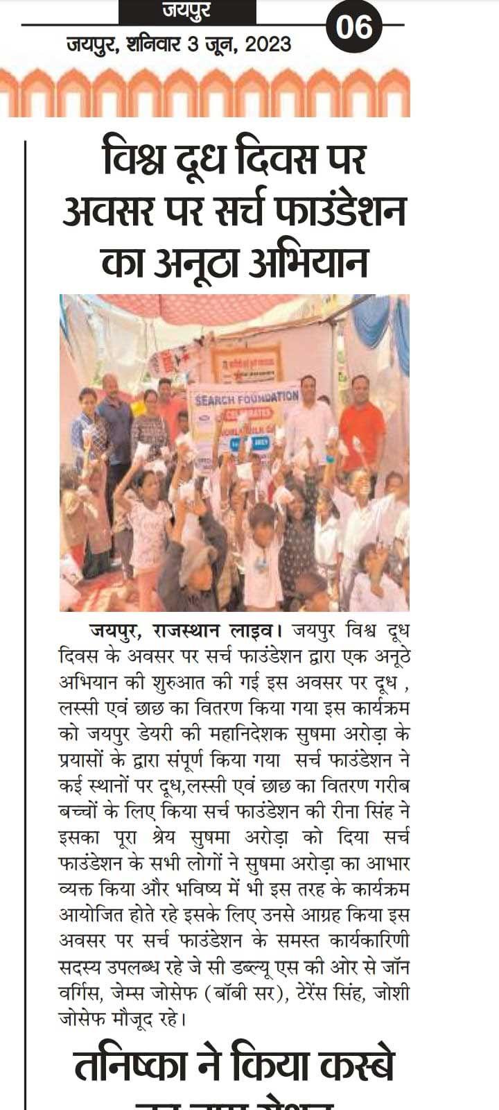 Tree plantation drive organized on World Environment Day